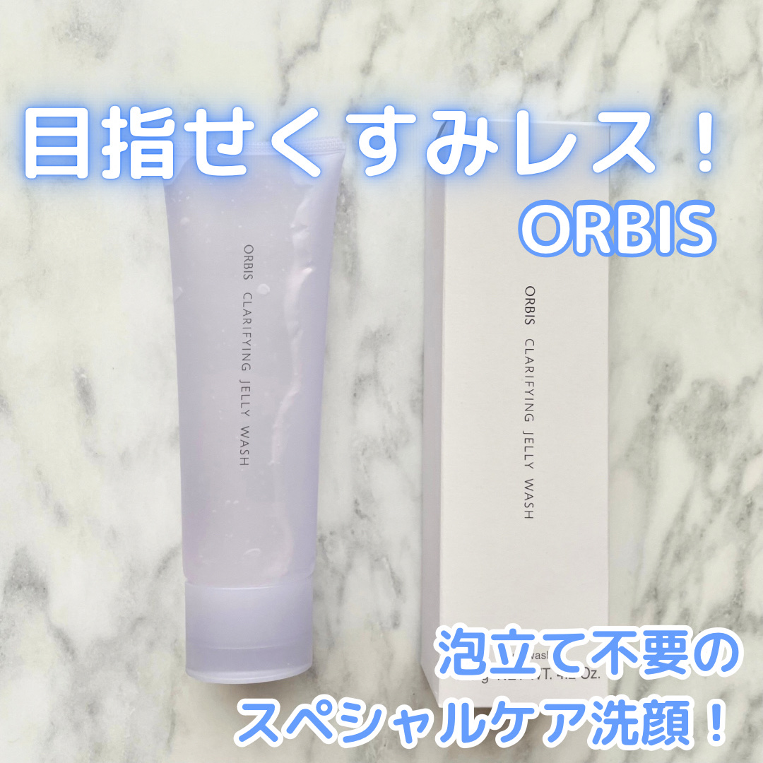 クラリファイング ジュレウォッシュ/オルビス/その他洗顔料を使ったクチコミ（1枚目）