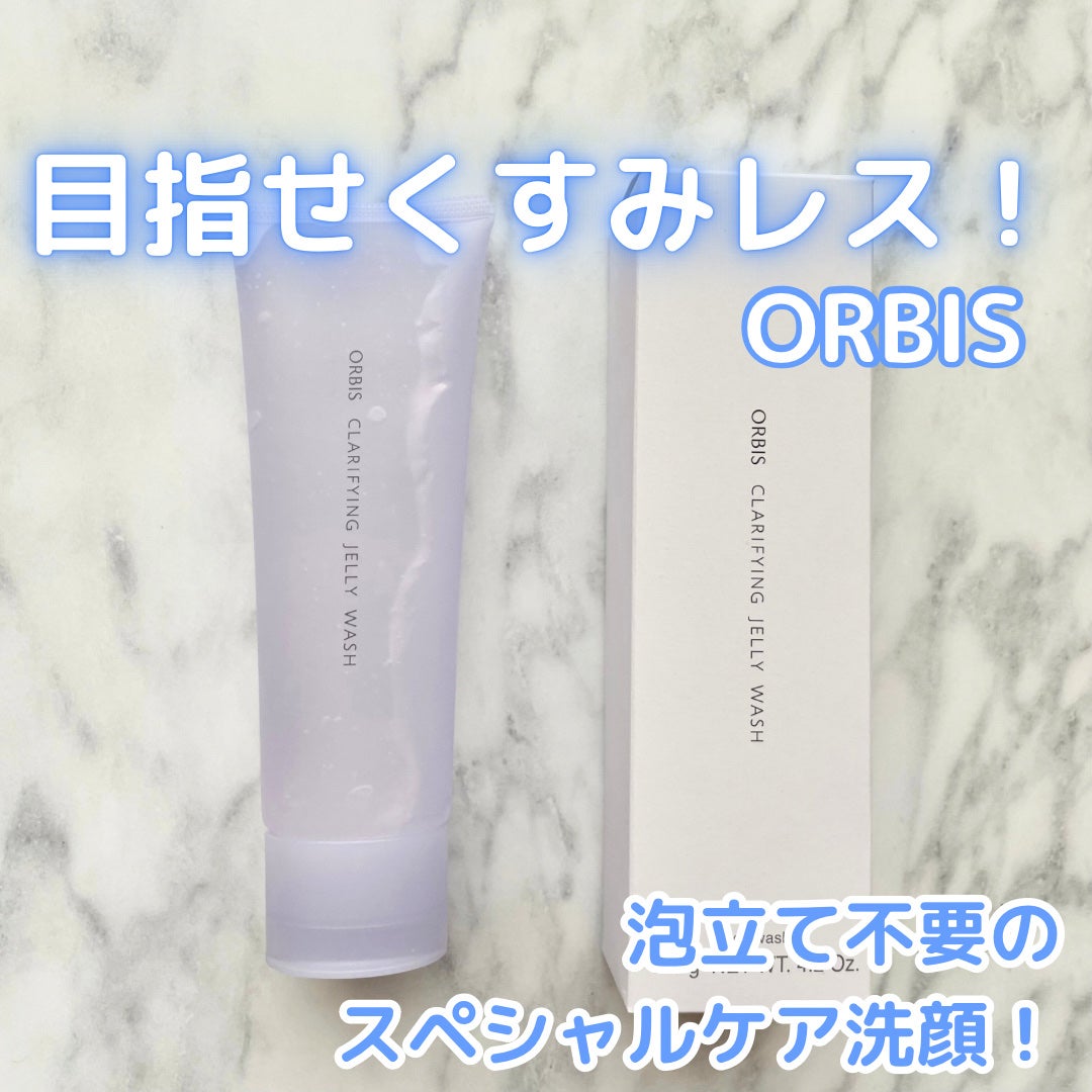 クラリファイング ジュレウォッシュ/オルビス/その他洗顔料を使ったクチコミ(1枚目)