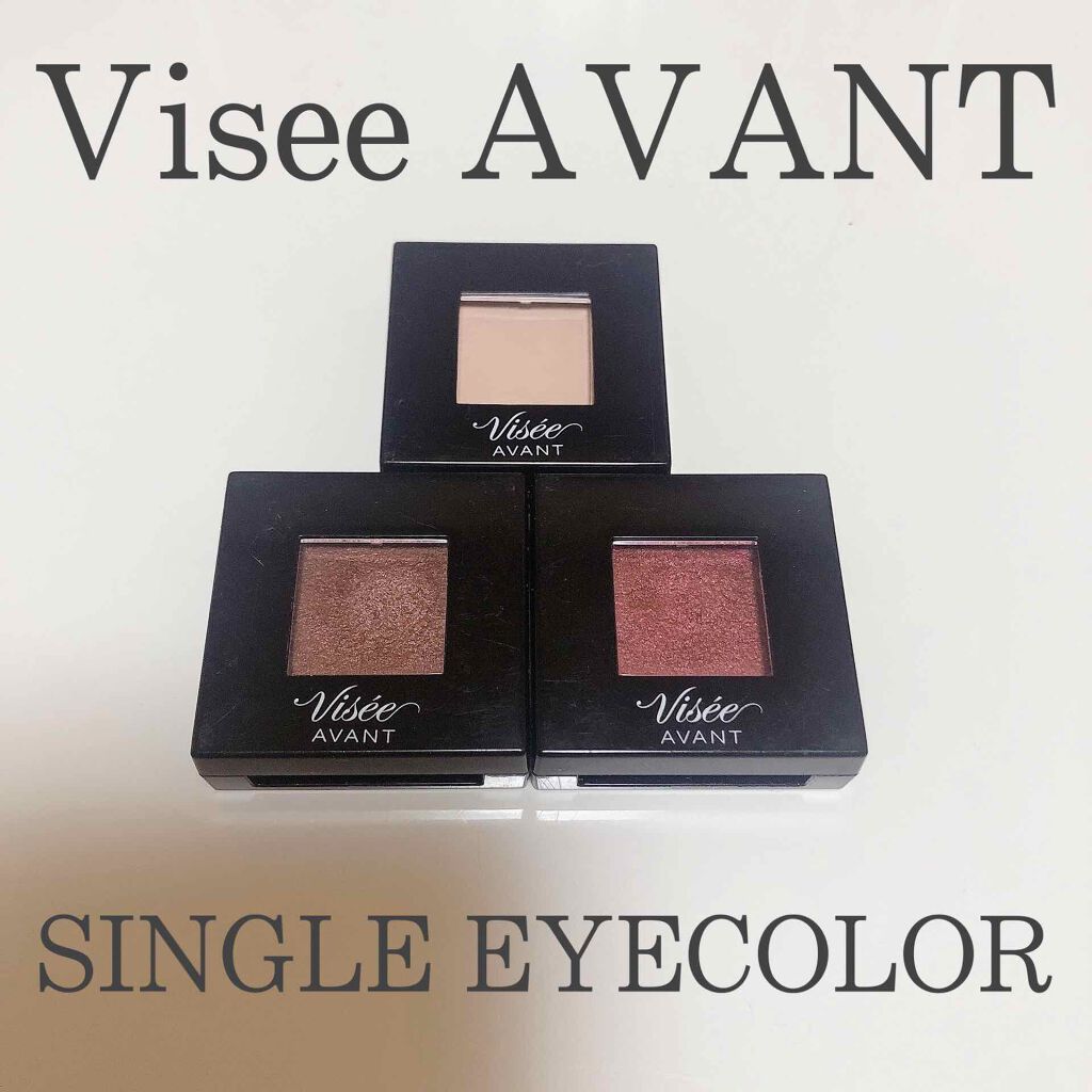 ヴィセ アヴァン シングルアイカラー/Visée/単色アイシャドウを使ったクチコミ（1枚目）