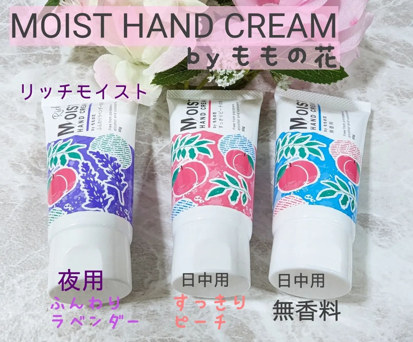 ももの花 モイストハンドクリーム すっきりピーチの香り/オリヂナル/ハンドクリームを使ったクチコミ（1枚目）