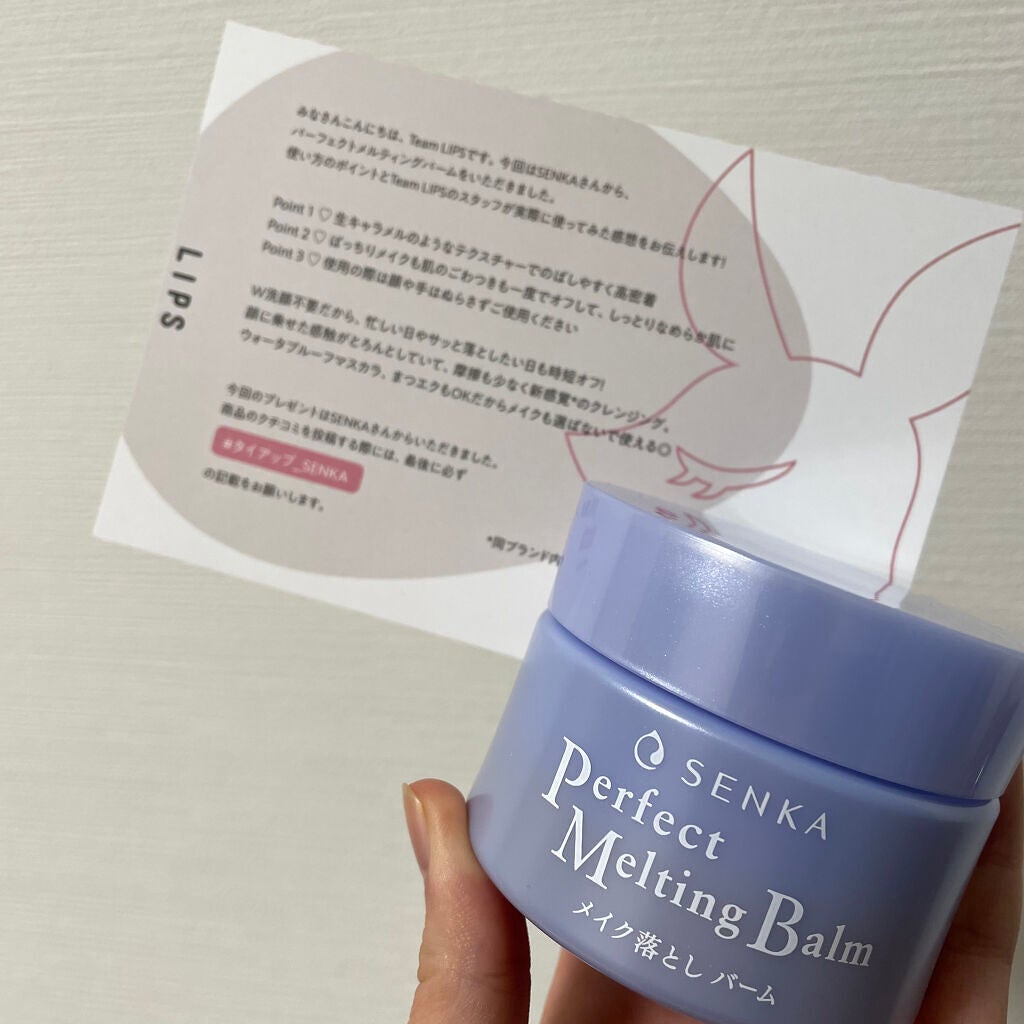 パーフェクトメルティングバーム/SENKA(専科)/クレンジングバームを使ったクチコミ(1枚目)