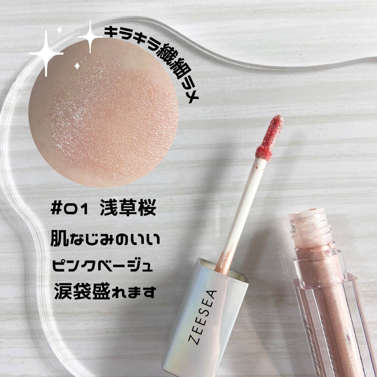 ダイヤモンドシリーズ 星空リキッドアイシャドウ/ZEESEA/リキッドアイシャドウを使ったクチコミ(2枚目)