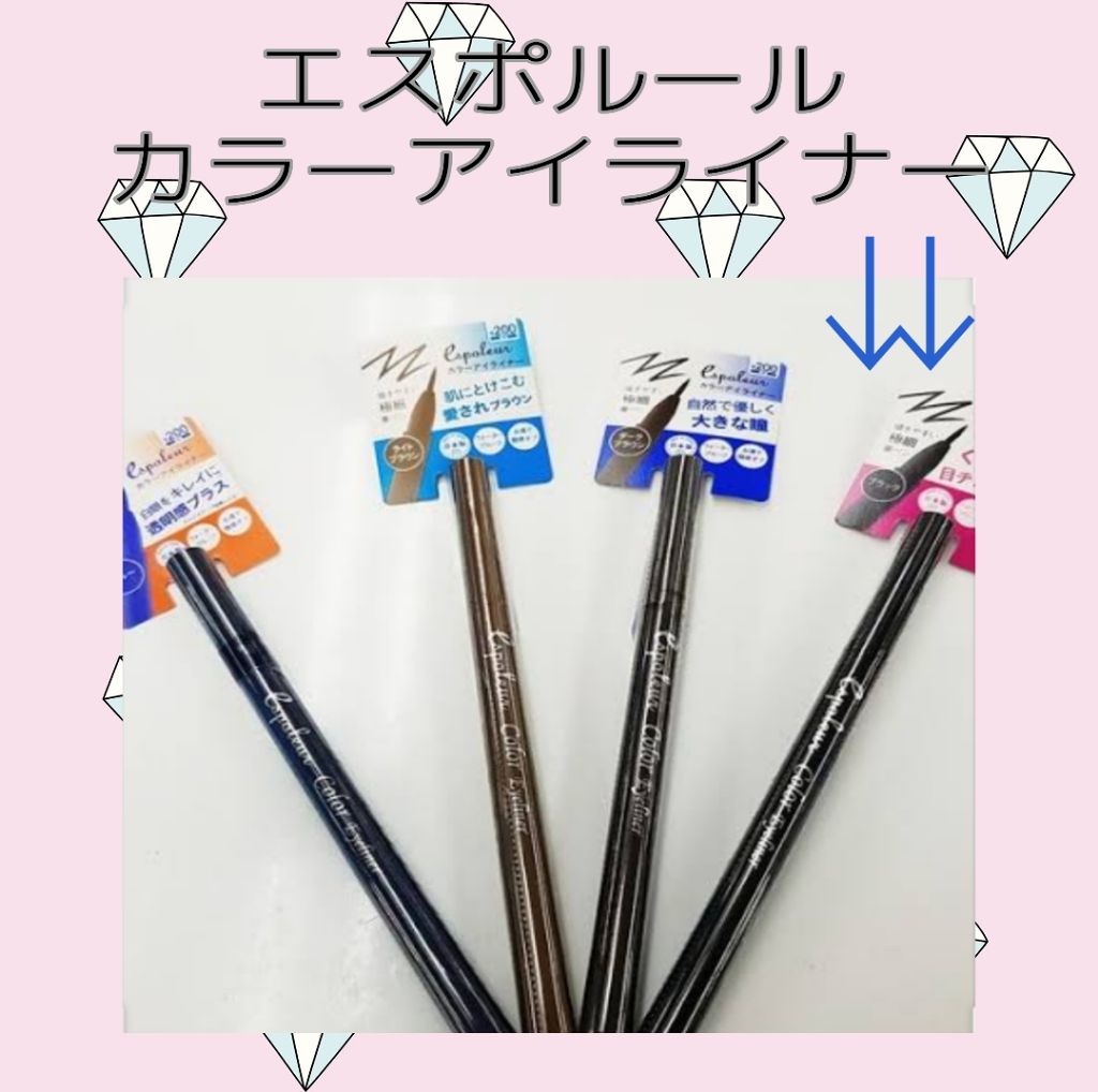 エスポルールカラーアイライナー/エスポルール/リキッドアイライナーを使ったクチコミ（2枚目）