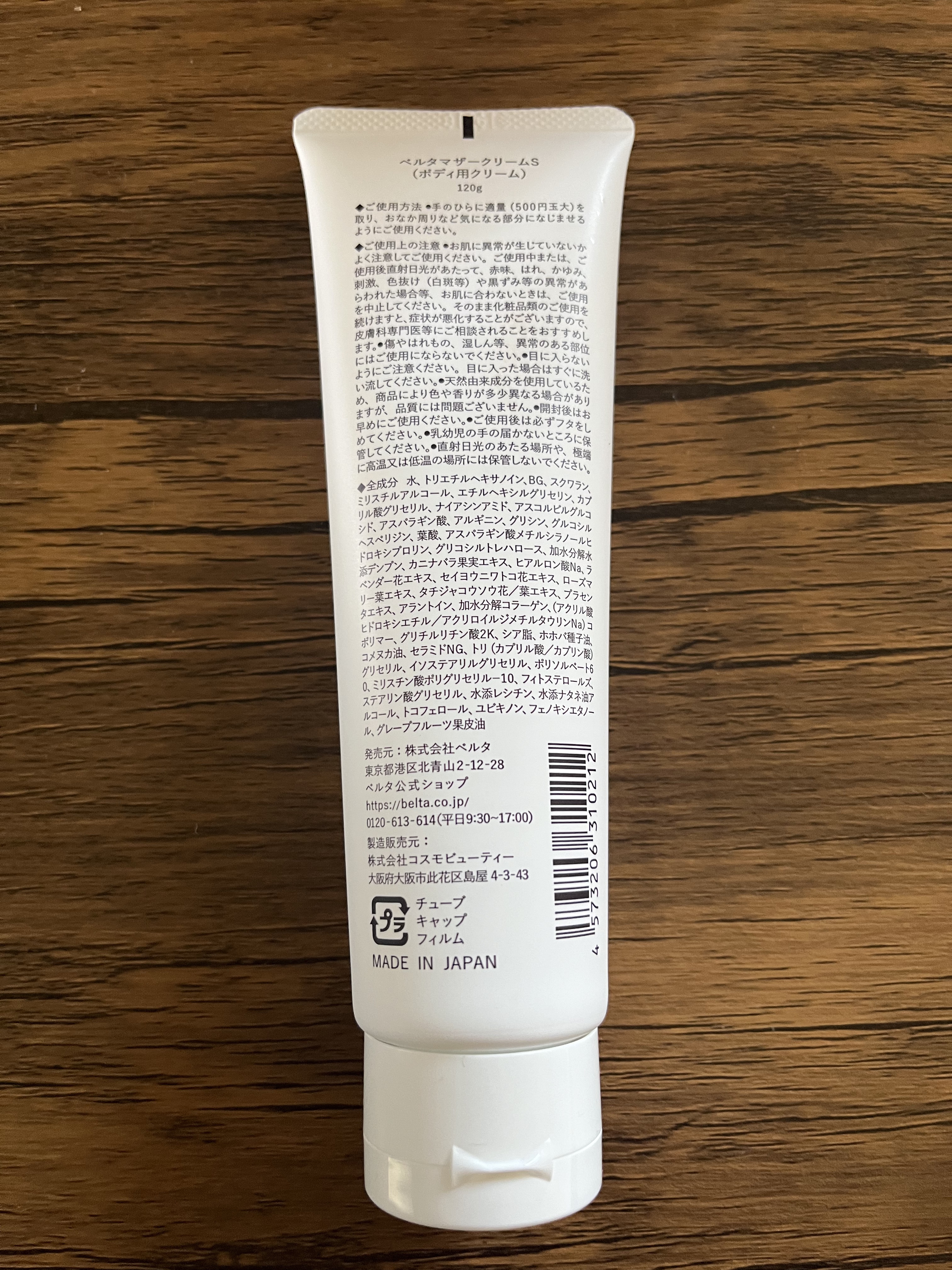 BELTAマザークリーム/BELTA(ベルタ)/ボディクリームを使ったクチコミ（2枚目）