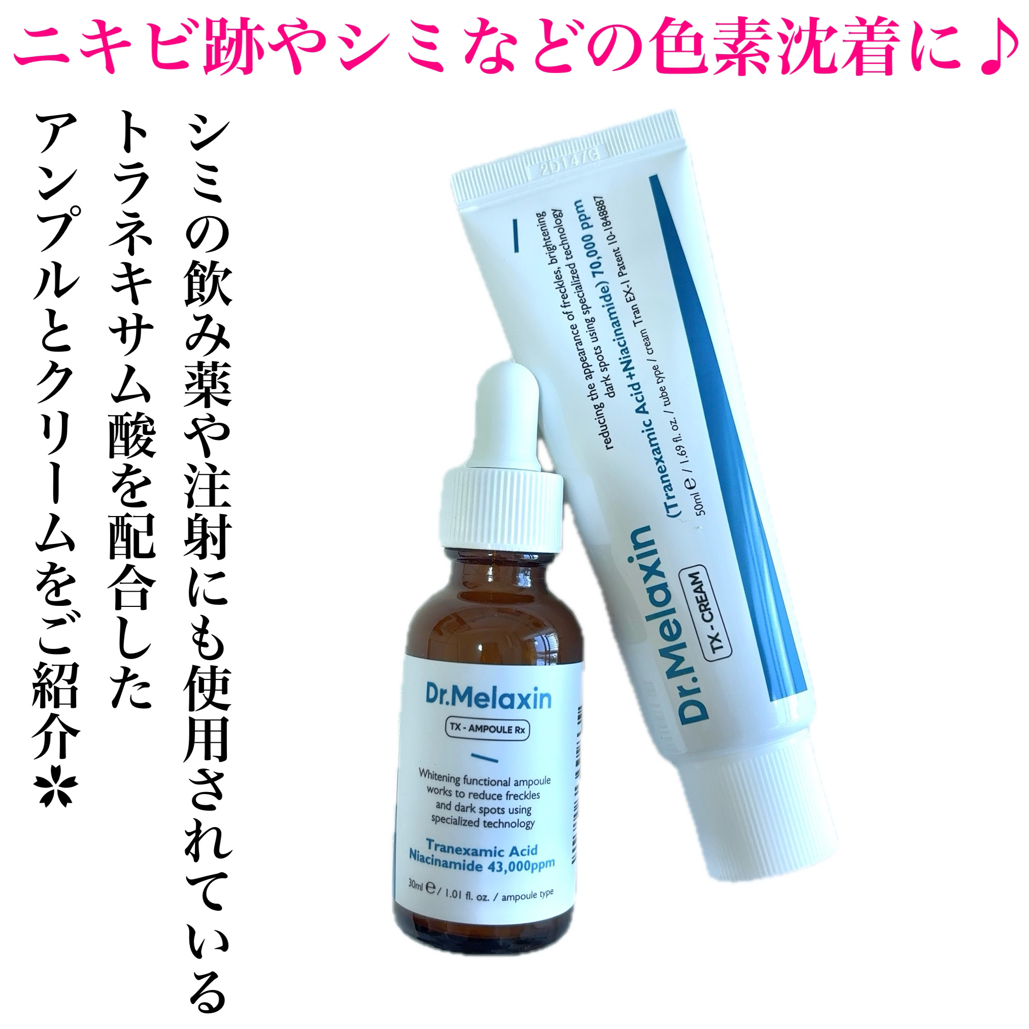 TX-Cream/Dr.Melaxin/フェイスクリームを使ったクチコミ（2枚目）