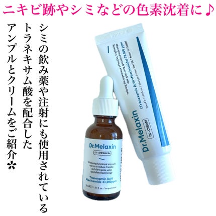 TX-Cream/Dr.Melaxin/フェイスクリームを使ったクチコミ(2枚目)