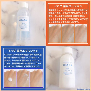 イハダ 薬用バーム【医薬部外品】/IHADA/フェイスバームを使ったクチコミ（2枚目）