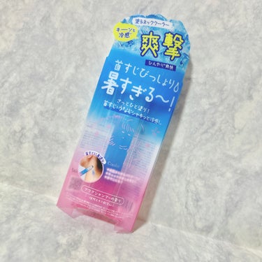 ❄️塗るネッククーラー❄️

アセダレーヌ/880円(税込)


首すじびっしょり💧
暑すぎる〜！
さっとひと塗り
首すじ・うなじシャキッと冷感！



私は会社で使ってて、暑いときに塗ると
暑さが緩和