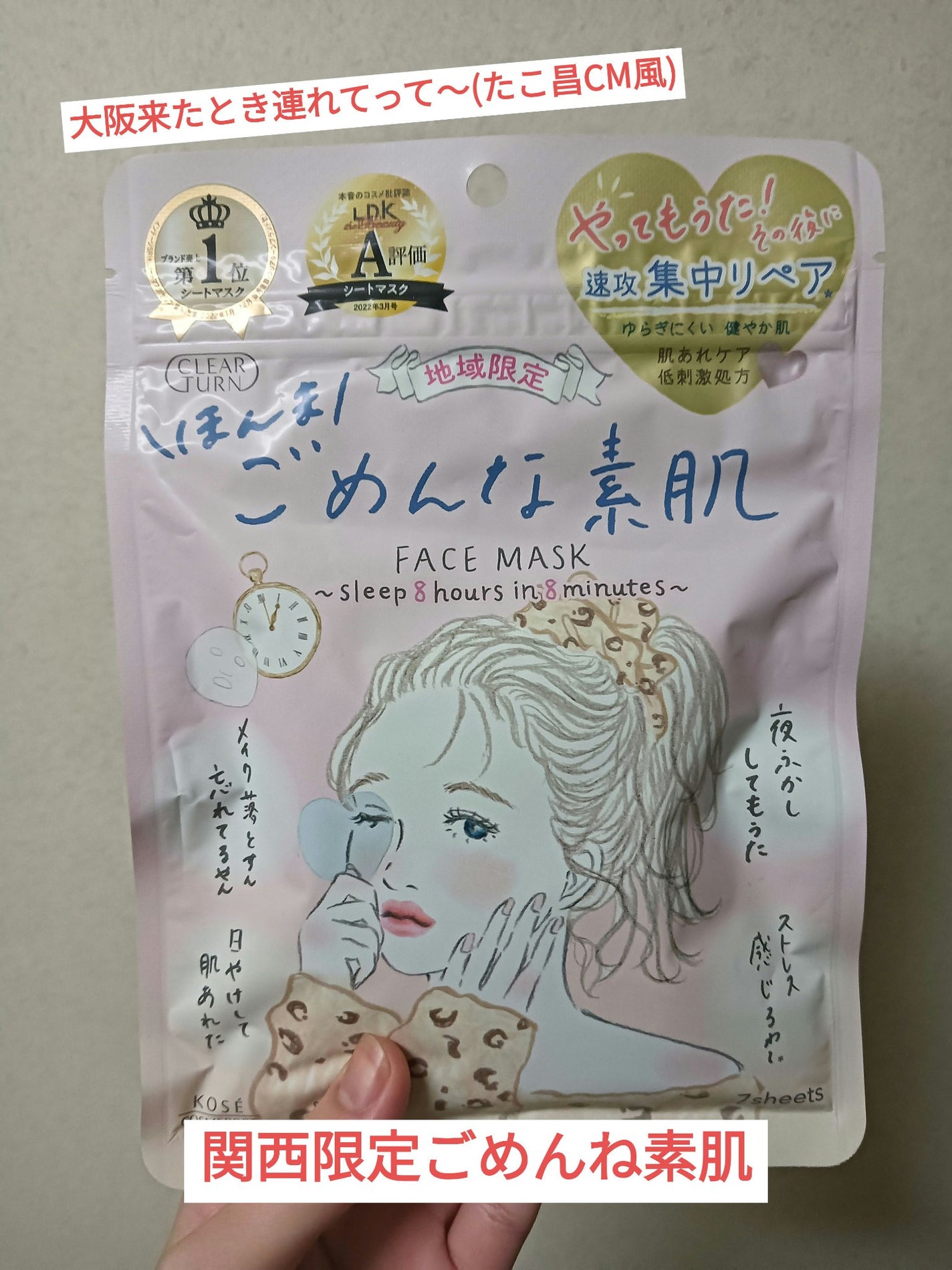 ごめんね素肌マスク/クリアターン/シートマスク・パックを使ったクチコミ(1枚目)