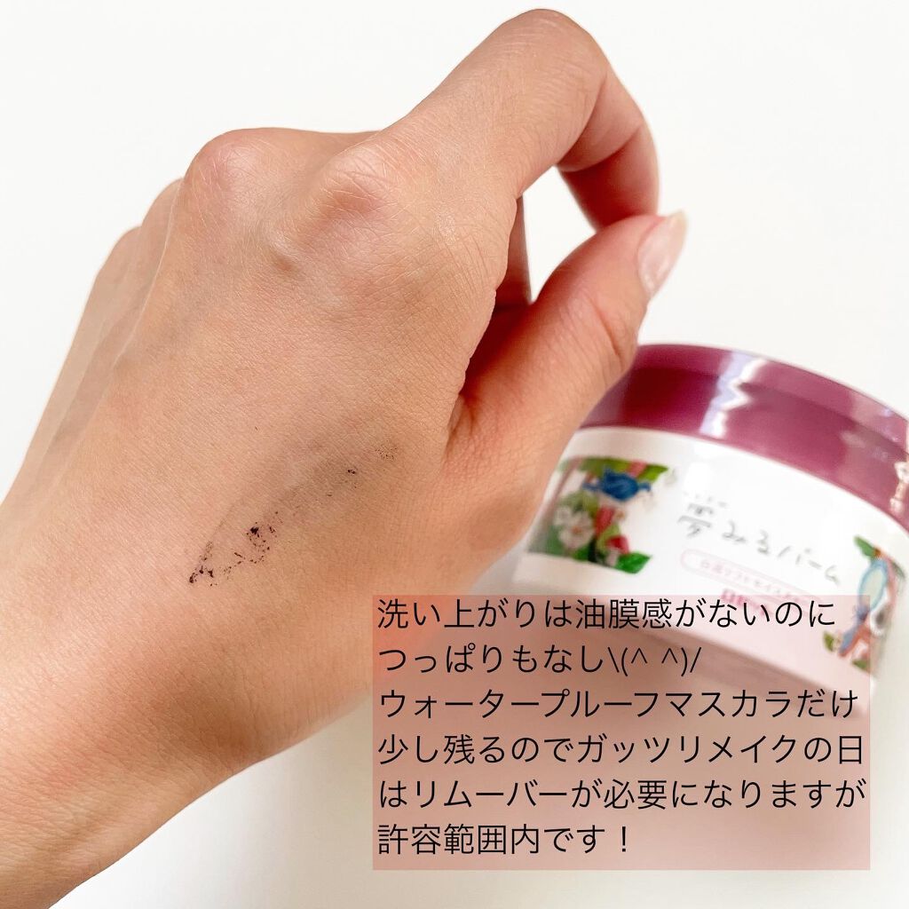 夢みるバーム 白泥リフトモイスチャー/ロゼット/クレンジングバームを使ったクチコミ(6枚目)