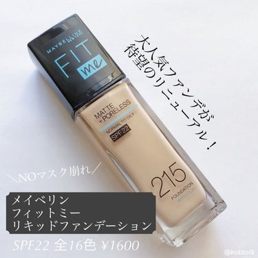 フィットミー リキッドファンデーション R/MAYBELLINE NEW YORK/リキッドファンデーションを使ったクチコミ（1枚目）