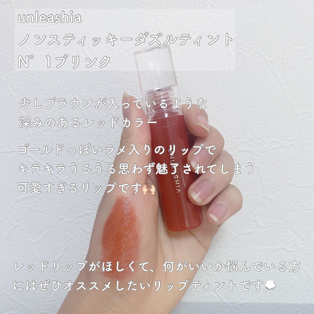 ノンスティッキーダズルティント/unleashia/リップティントを使ったクチコミ(2枚目)