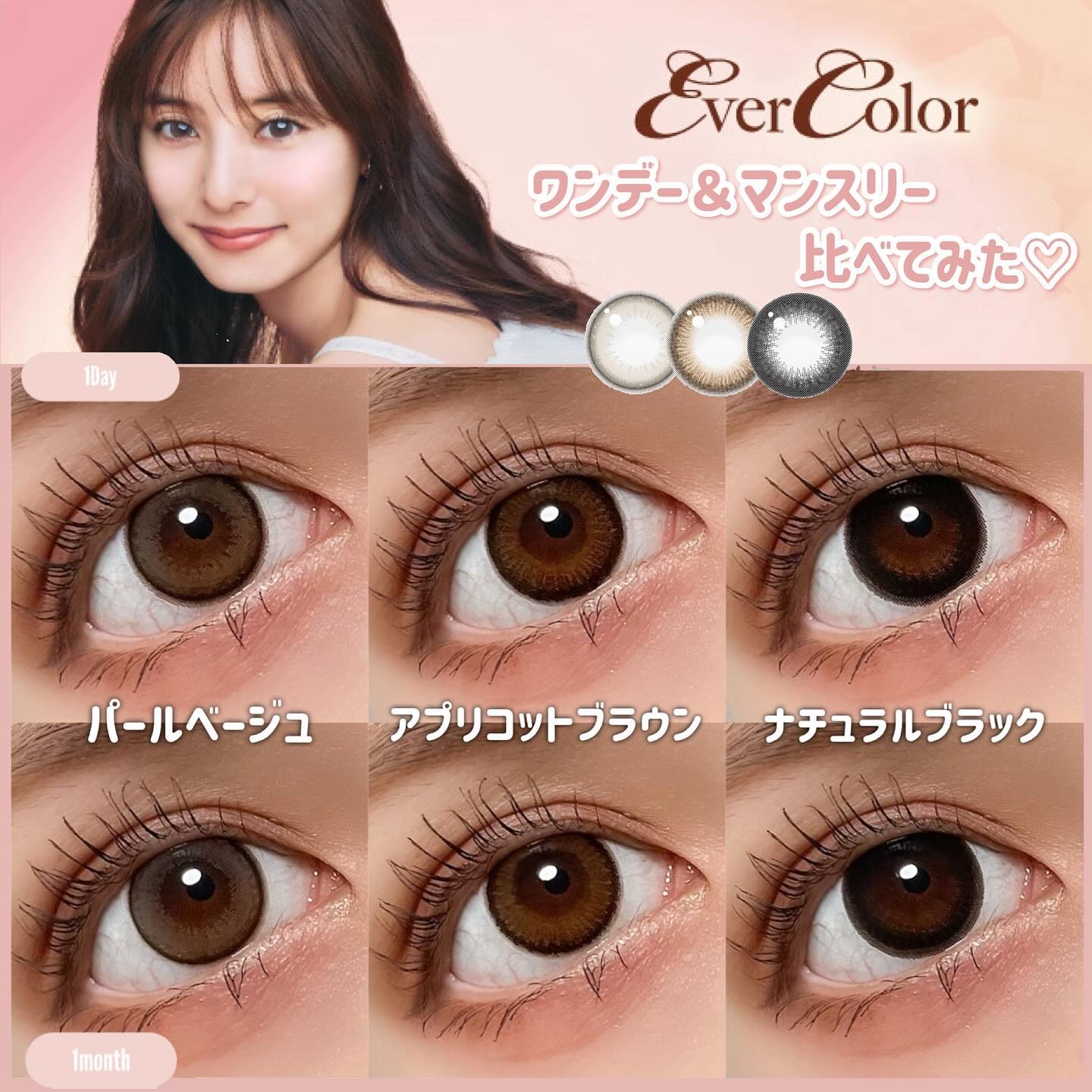 エバーカラーマンスリー アプリコットブラウン/エバーカラー/１ヶ月（１MONTH）カラコンを使ったクチコミ（1枚目）