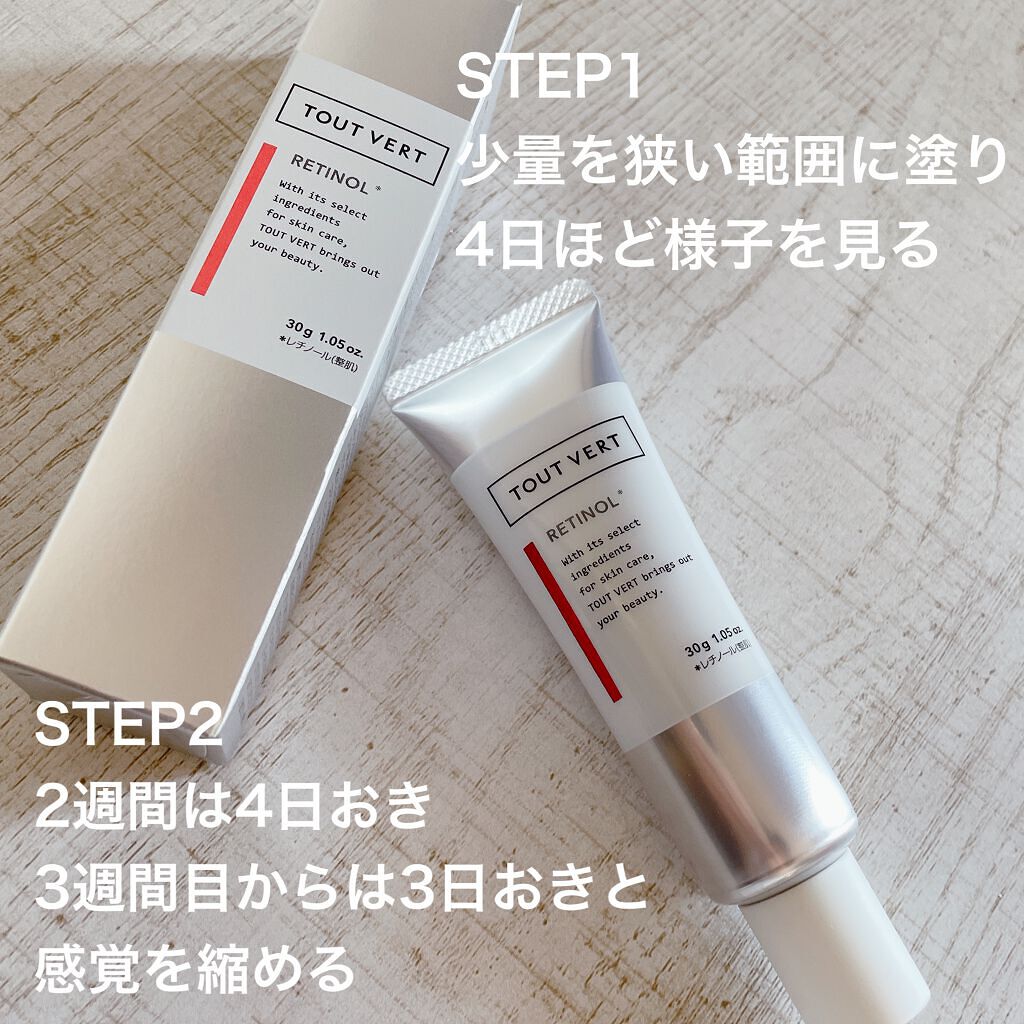 レチノショット 0.1/TOUT VERT/フェイスクリームを使ったクチコミ(3枚目)