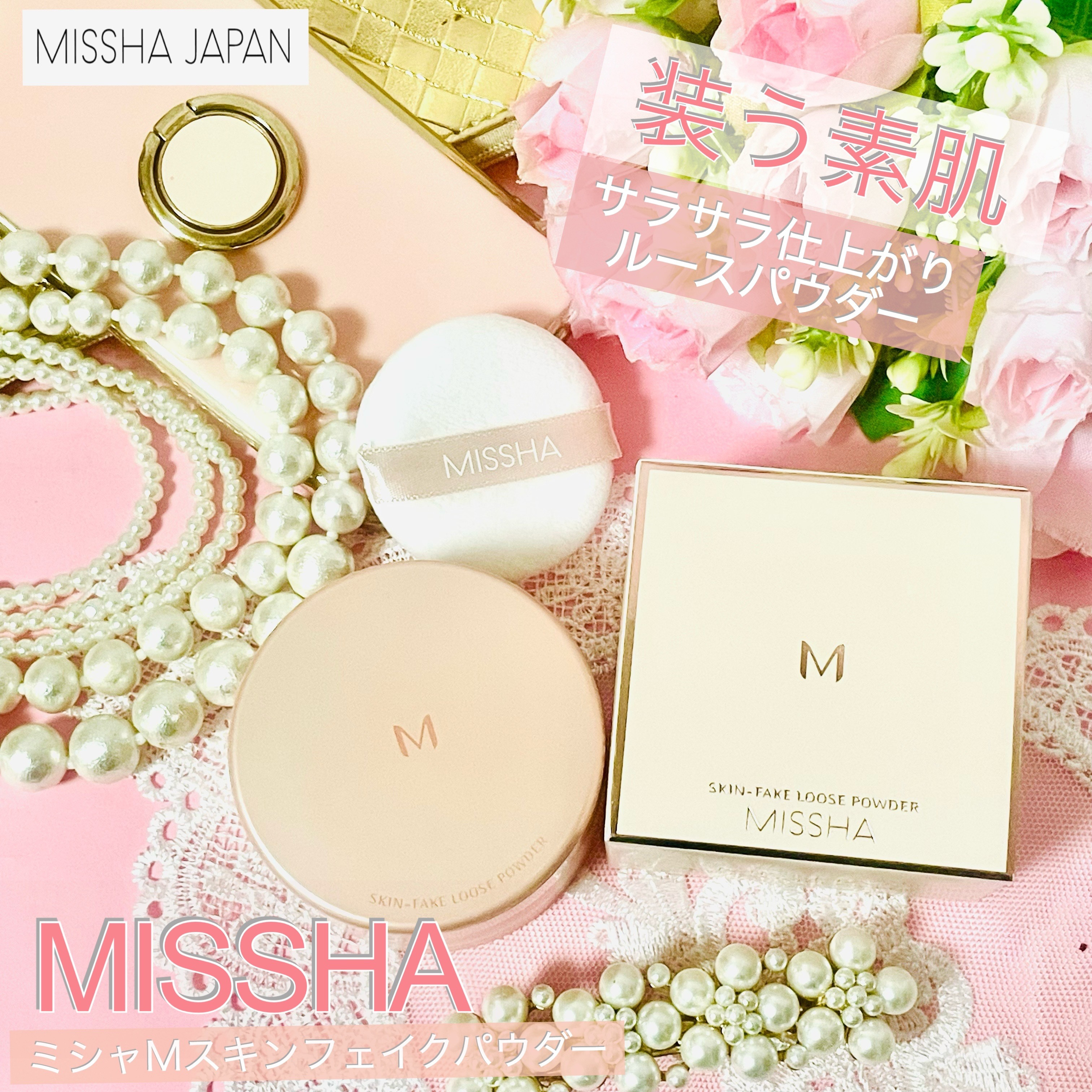 ミシャ Ｍ スキンフェイクパウダー ノンパール/MISSHA/ルースパウダーを使ったクチコミ（1枚目）