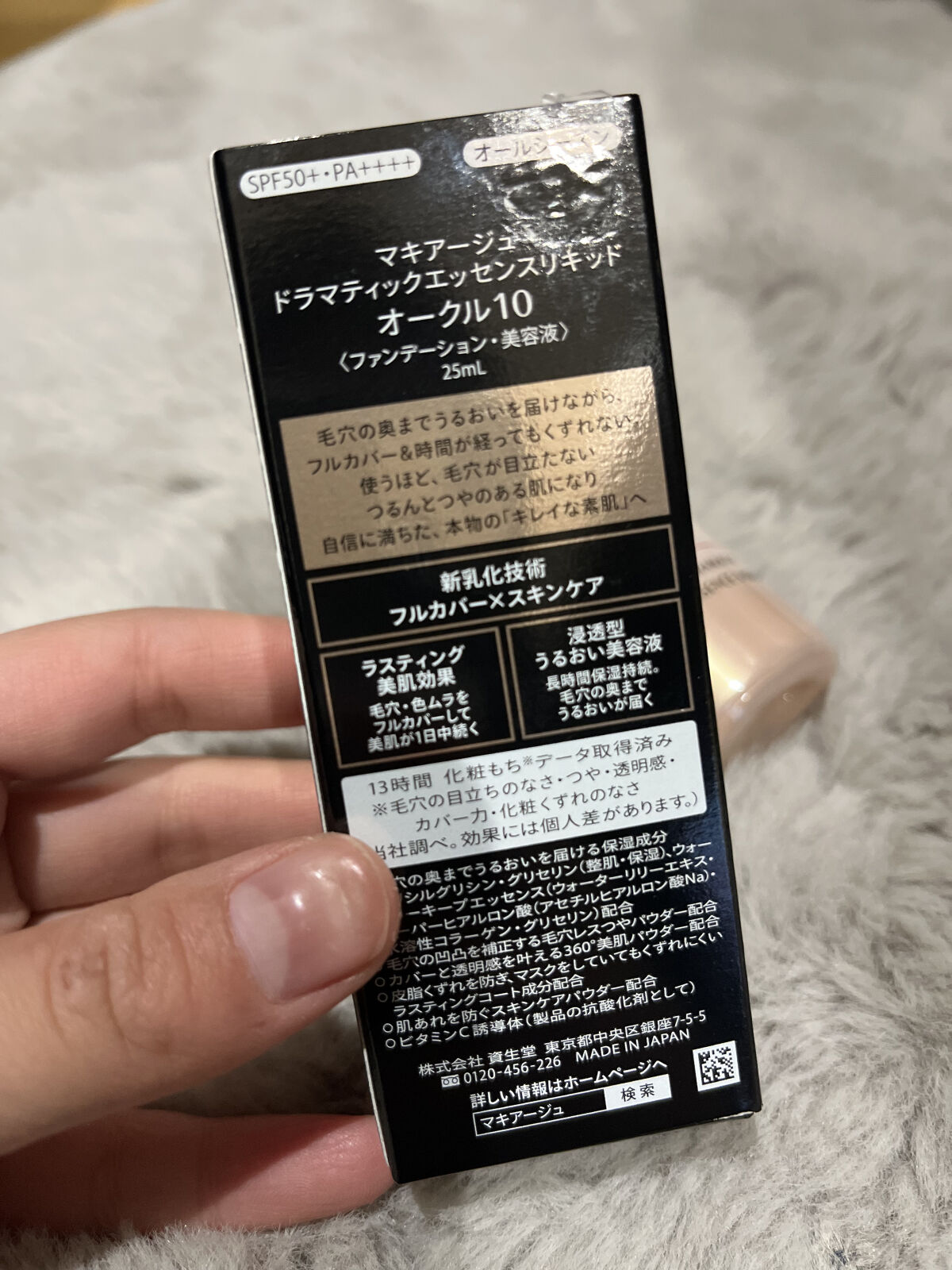 ドラマティックエッセンスリキッド/マキアージュ/リキッドファンデーションを使ったクチコミ（3枚目）