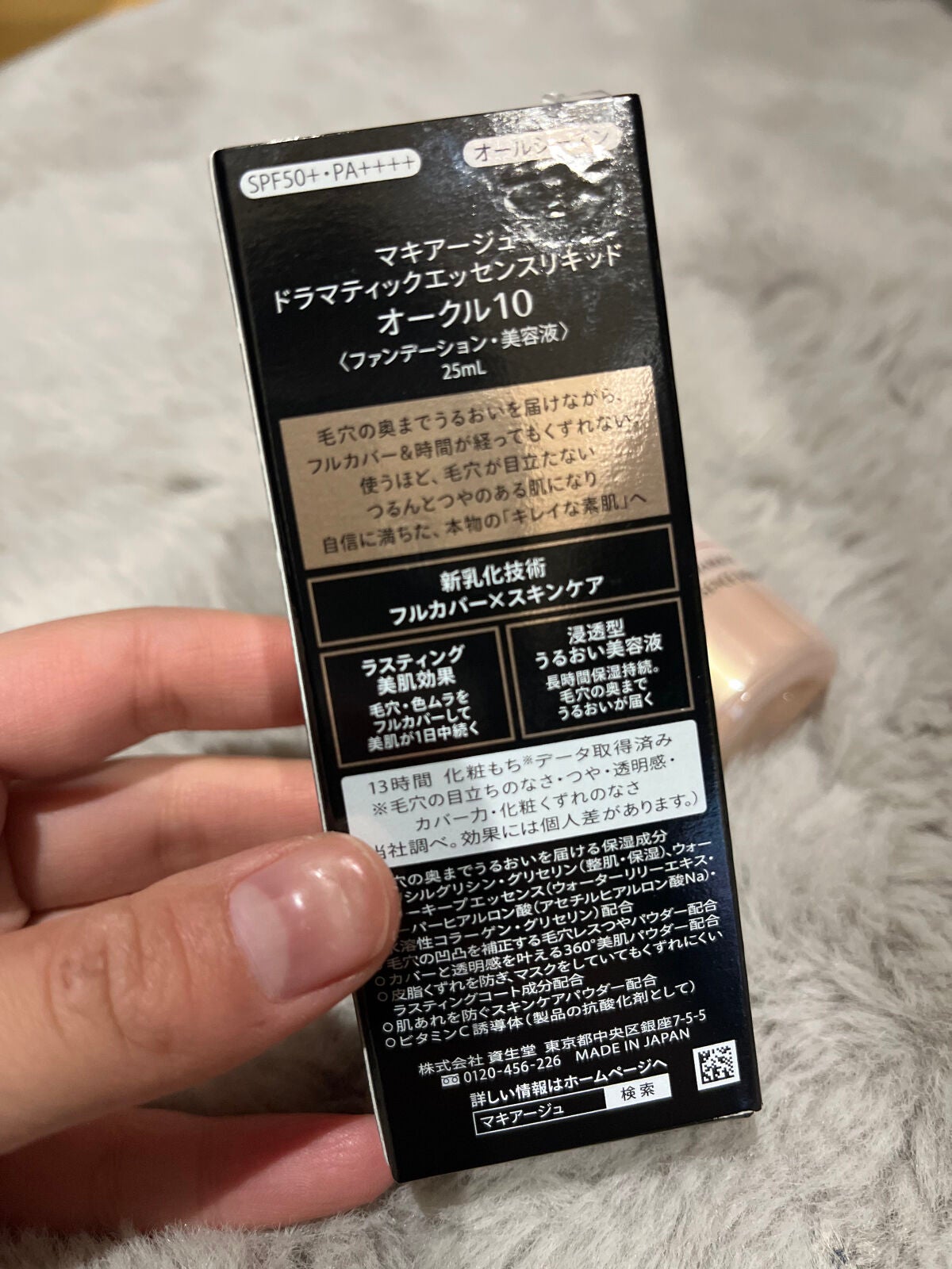 ドラマティックエッセンスリキッド/マキアージュ/リキッドファンデーションを使ったクチコミ(3枚目)