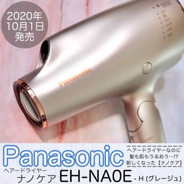 ヘアードライヤー ナノケア EH-NA0E／EH-CNA0E/Panasonic/ドライヤーを使ったクチコミ（1枚目）