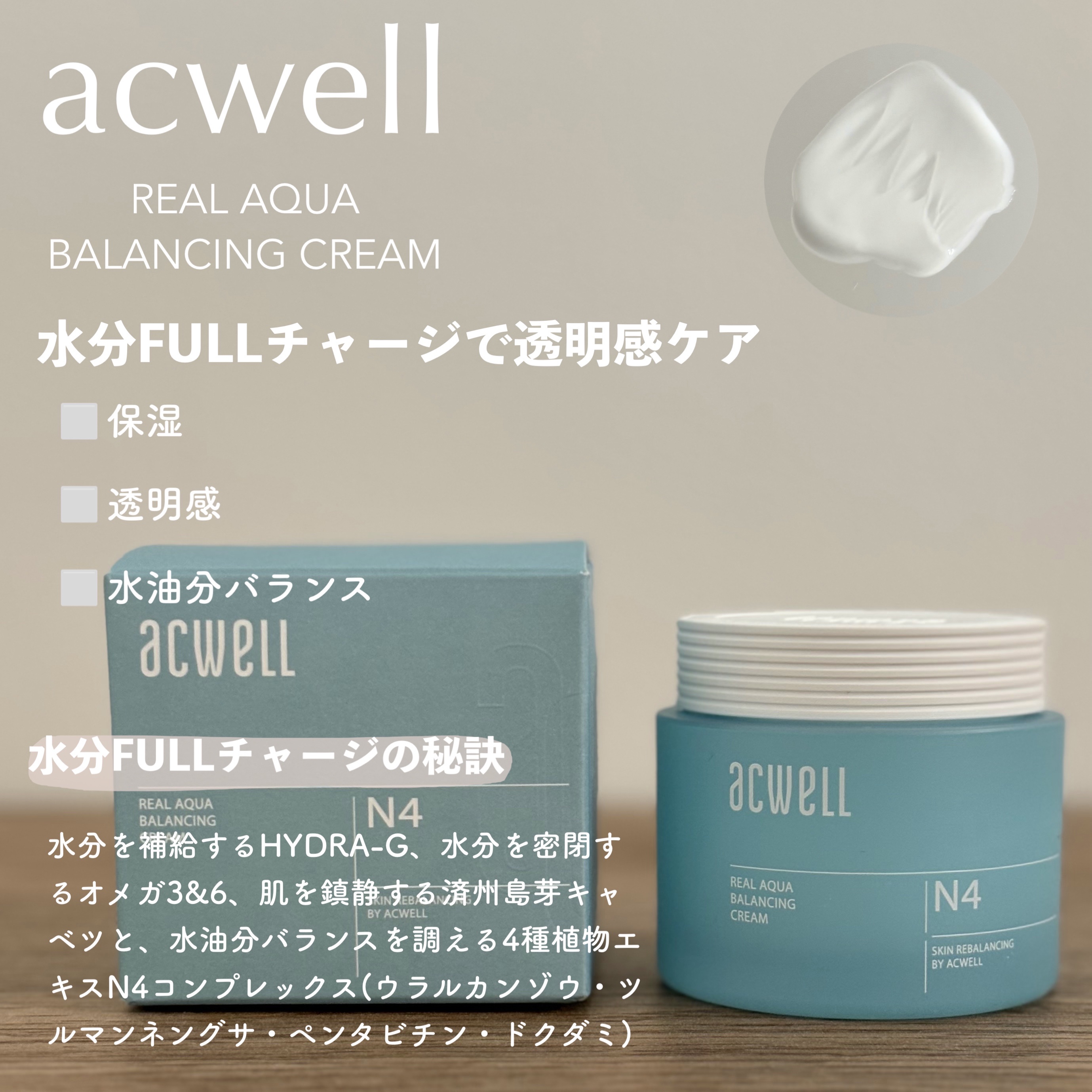 リアルアクアバランシングクリーム /ACWELL/フェイスクリームを使ったクチコミ（3枚目）