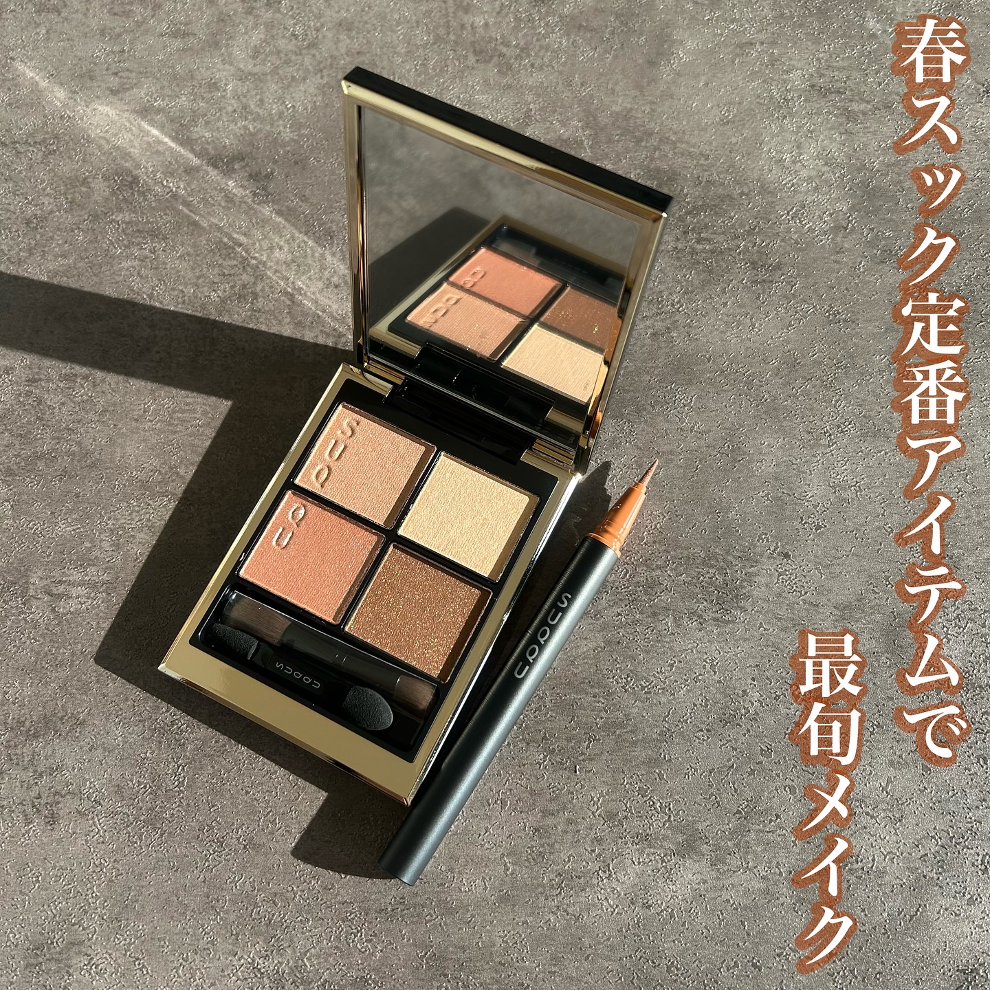 SUQQU シグニチャーカラー アイズ 148 チーク リップ 3点 シグニチャー カラー アイズ｜SUQQUの人気色を比較 - いつかの