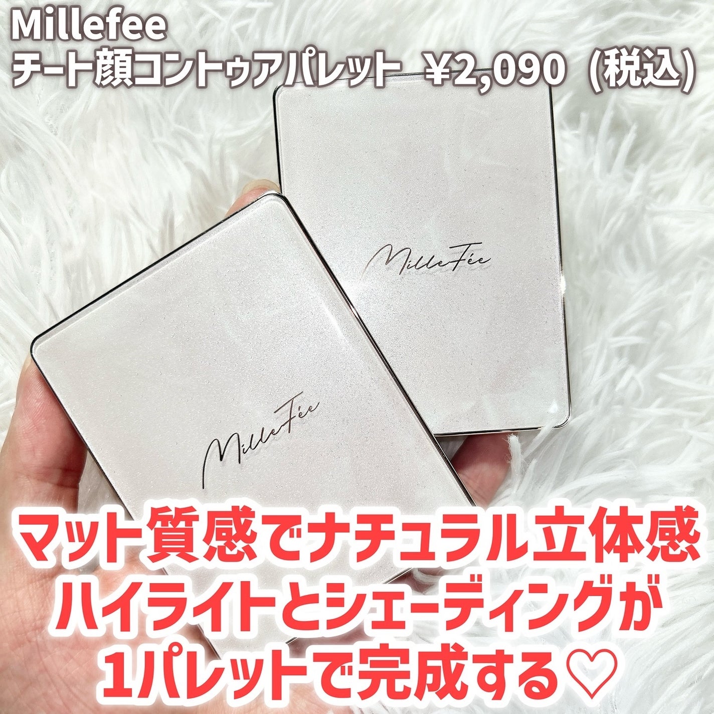 チート顔コントゥアパレット/MilleFée/パウダーハイライトを使ったクチコミ(2枚目)