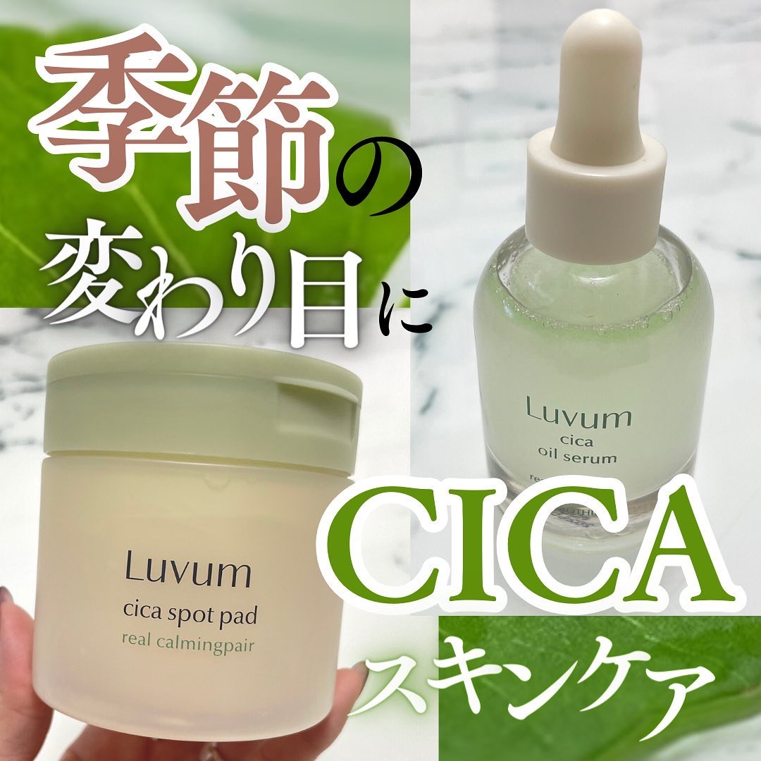 カーミングリペア若葉のシカスポットパッド/Luvum/トナーパッドを使ったクチコミ（1枚目）