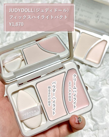 JUDYDOLL メリハリマスターパレット/JUDYDOLL/パウダーハイライトを使ったクチコミ(4枚目)