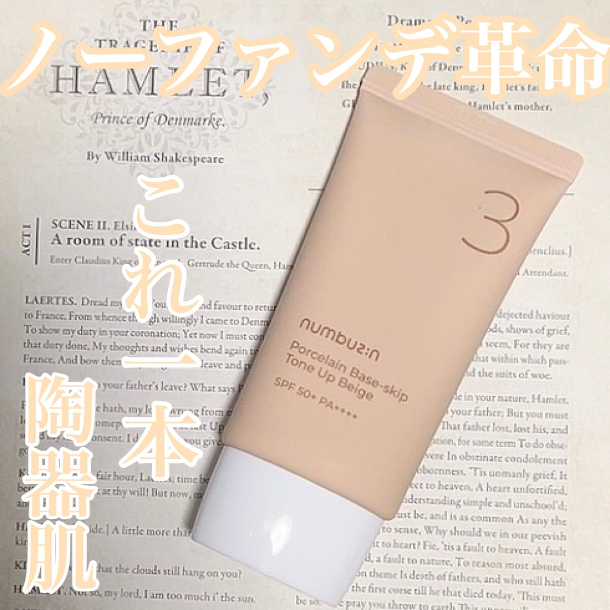 3番 ノーファンデ陶器肌トーンアップクリーム/numbuzin/化粧下地を使ったクチコミ（1枚目）