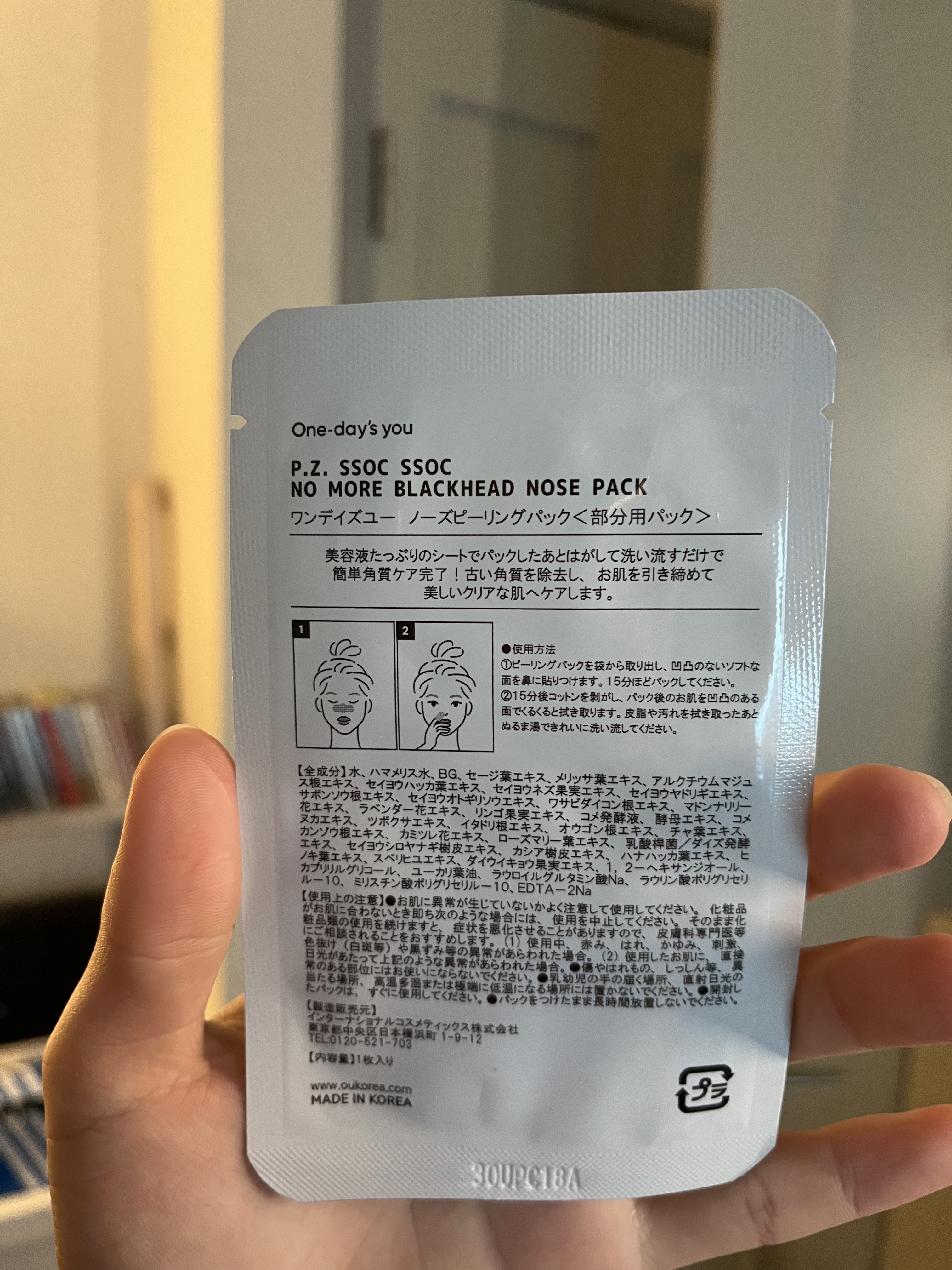 ノーズピーリングパック/One-day's you/シートマスク・パックを使ったクチコミ（2枚目）