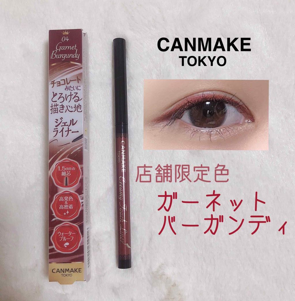 クリーミータッチライナー/キャンメイク/ジェルアイライナーを使ったクチコミ(1枚目)