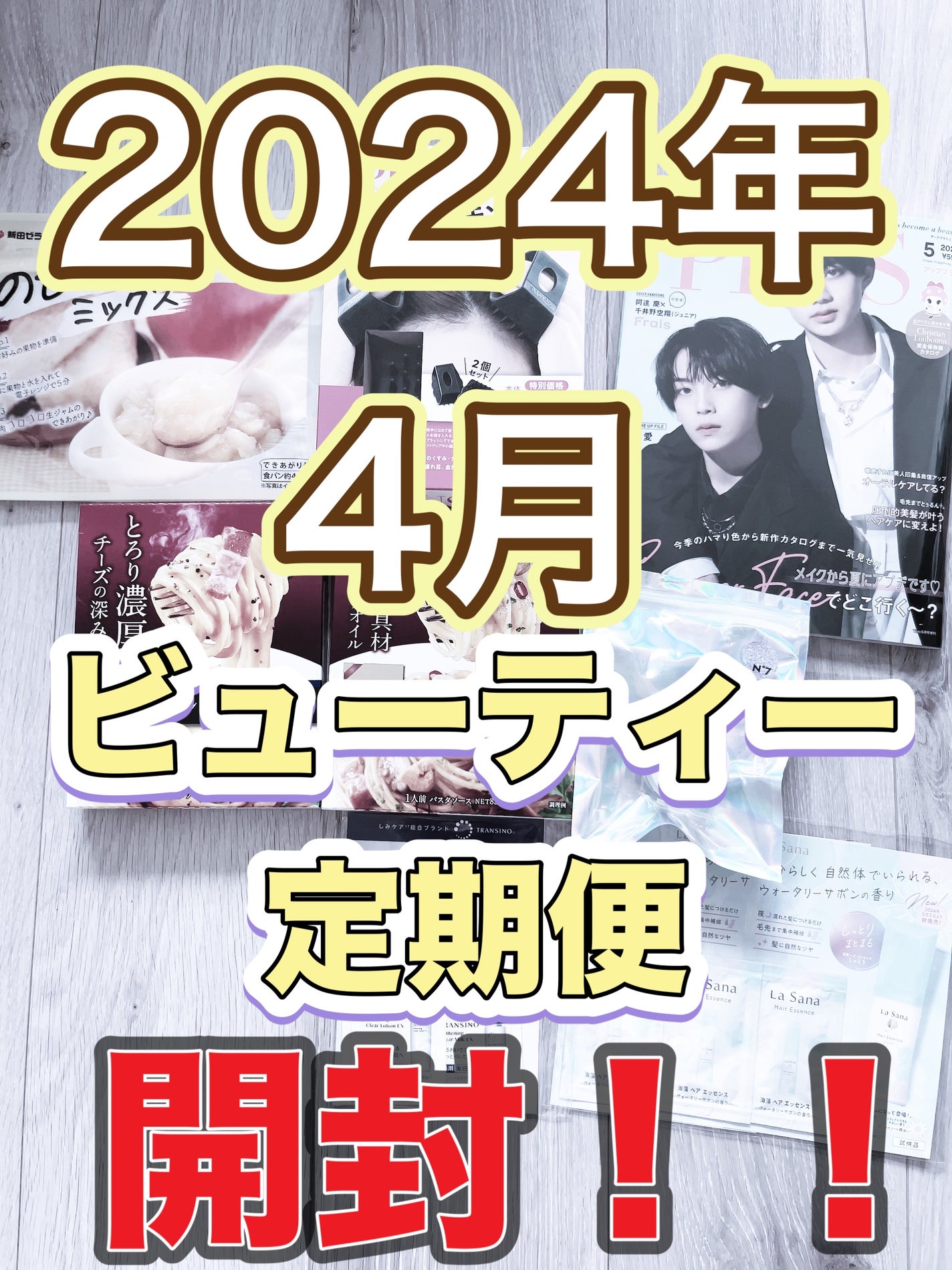 ビューティー定期便/bea’s up beauty book (ビーズアップ ビューティブック)/その他キットセットを使ったクチコミ(1枚目)