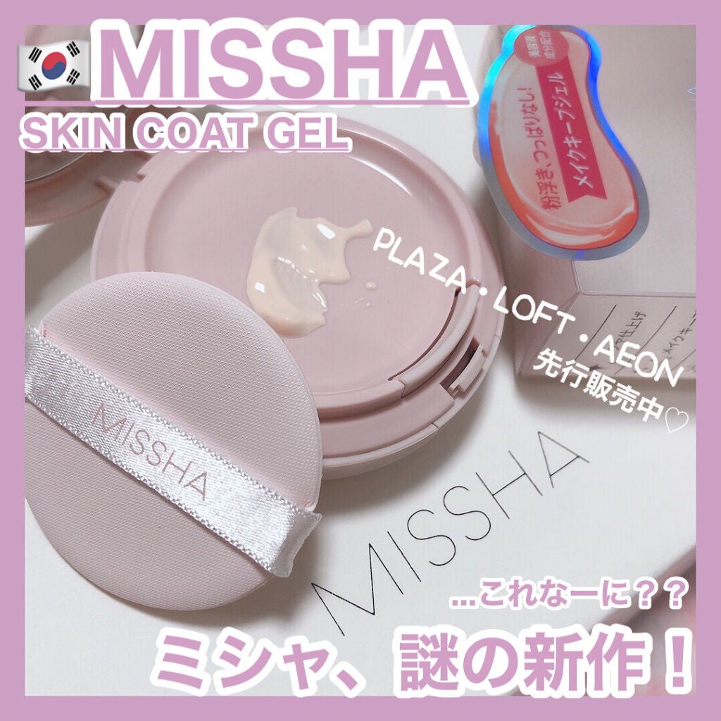 M スキンコートジェル/MISSHA/その他ファンデーションを使ったクチコミ(1枚目)