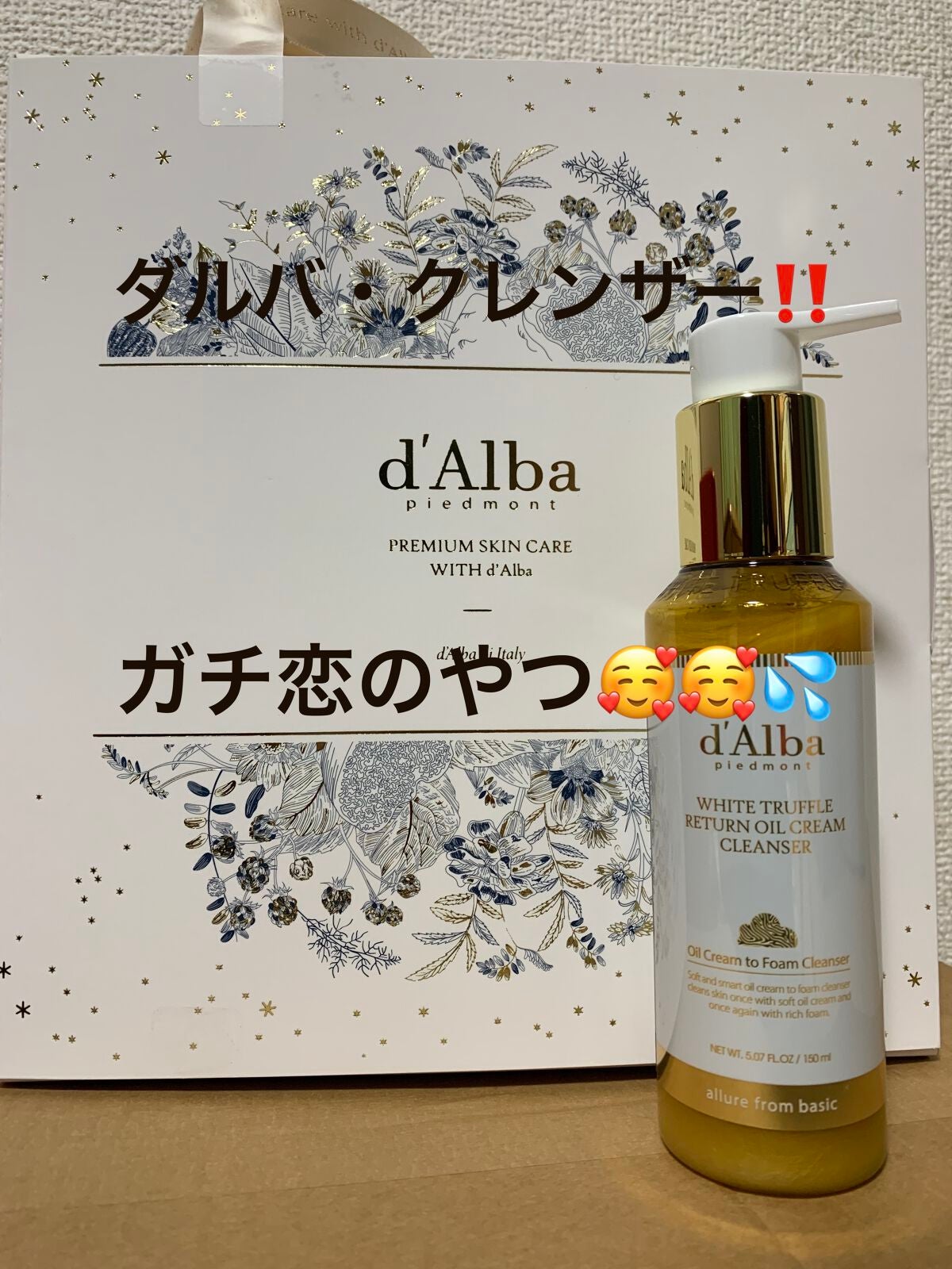 ホワイトトリュフリターンオイルクリームクレンザー/ダルバ/クレンジングを使ったクチコミ(1枚目)