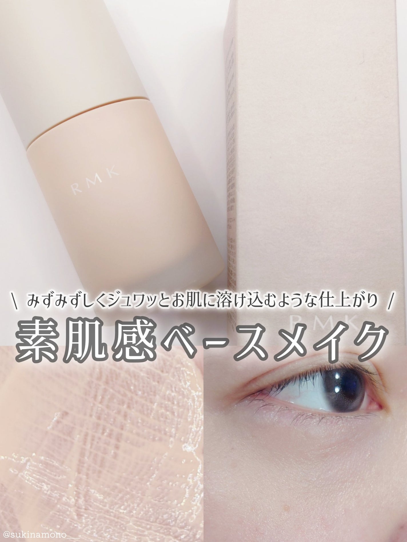RMK ルミナス メイクアップベース/RMK/化粧下地を使ったクチコミ(1枚目)