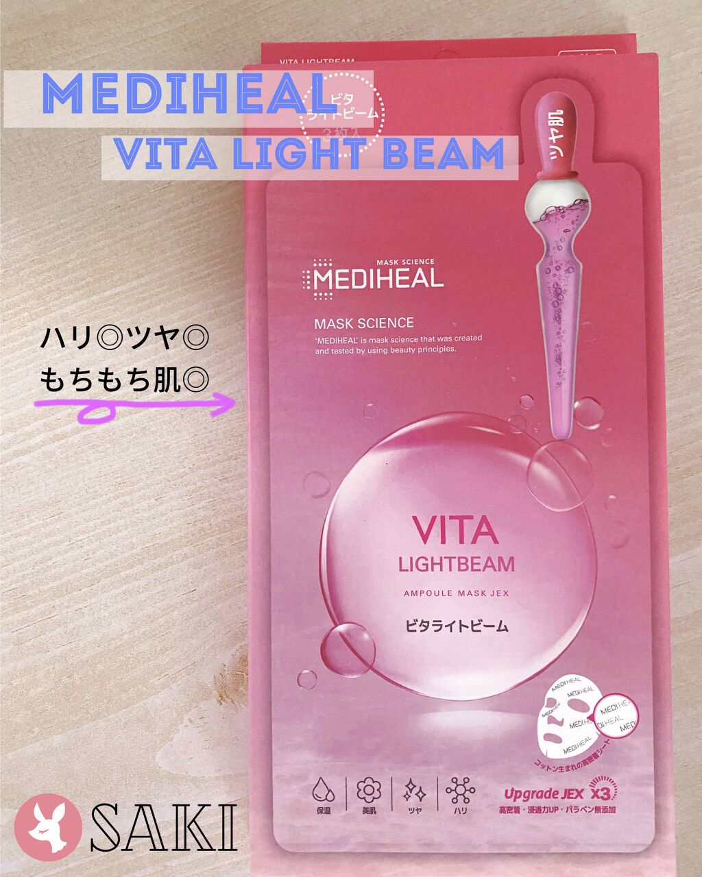 ビタライトビームエッセンシャルマスクEX/MEDIHEAL/シートマスク・パックを使ったクチコミ(1枚目)