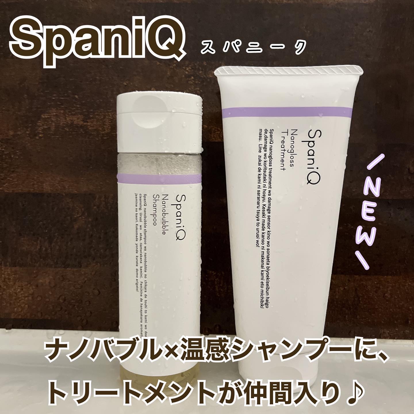 ナノグロストリートメント/SpaniQ/洗い流すヘアトリートメントを使ったクチコミ（1枚目）
