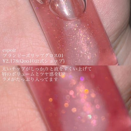 エスポア プランピーズ リップグロス/espoir/リップグロスを使ったクチコミ(2枚目)