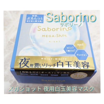 サボリーノ メガショット 朝用ツヤピールマスク CC/サボリーノ/シートマスク・パックを使ったクチコミ(6枚目)