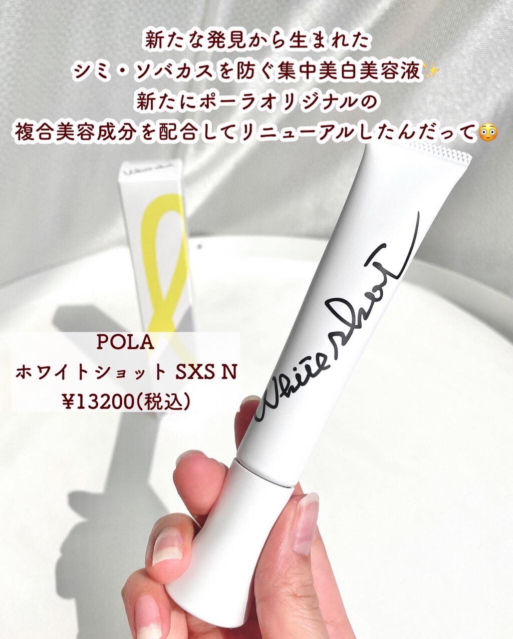 ホワイトショット SXS N/ホワイトショット/美容液を使ったクチコミ(3枚目)