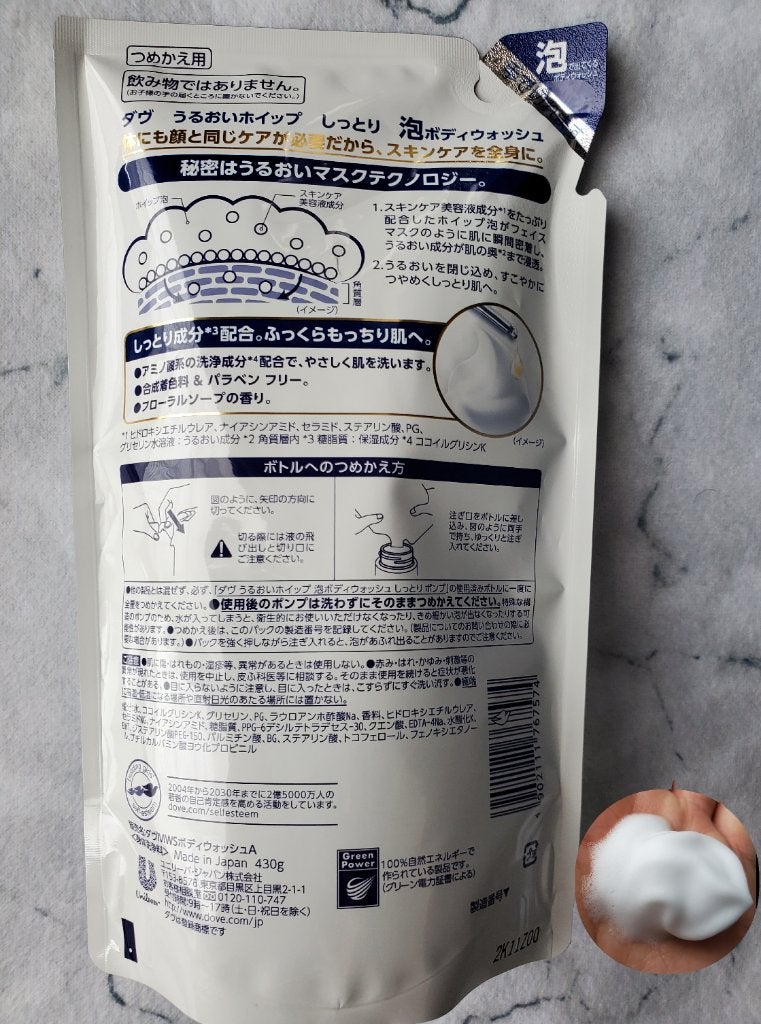 濃密泡ボディウォッシュ プレミアム モイスチャーケア/ダヴ/ボディソープを使ったクチコミ(2枚目)