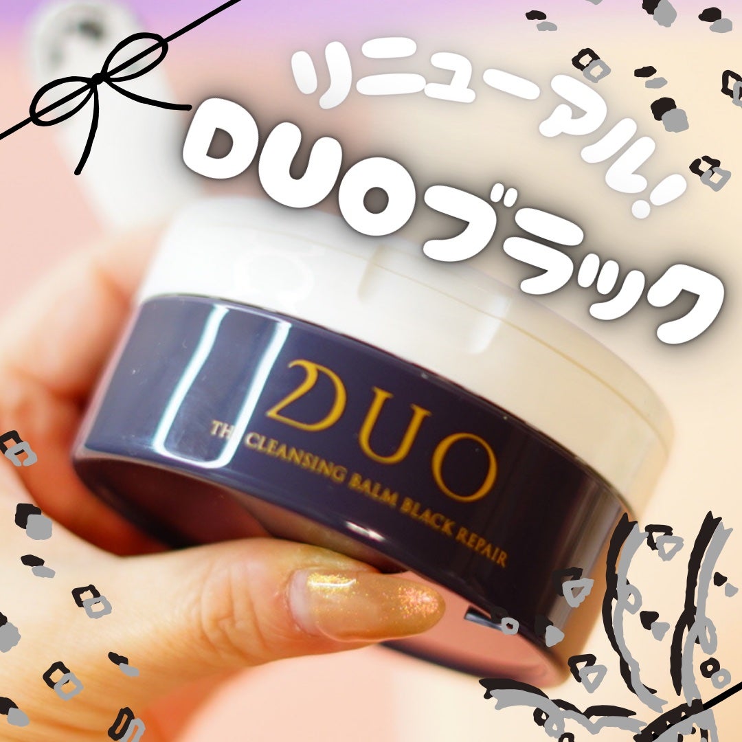 デュオ ザ クレンジングバーム ブラックリペア/DUO/クレンジングバームを使ったクチコミ(1枚目)