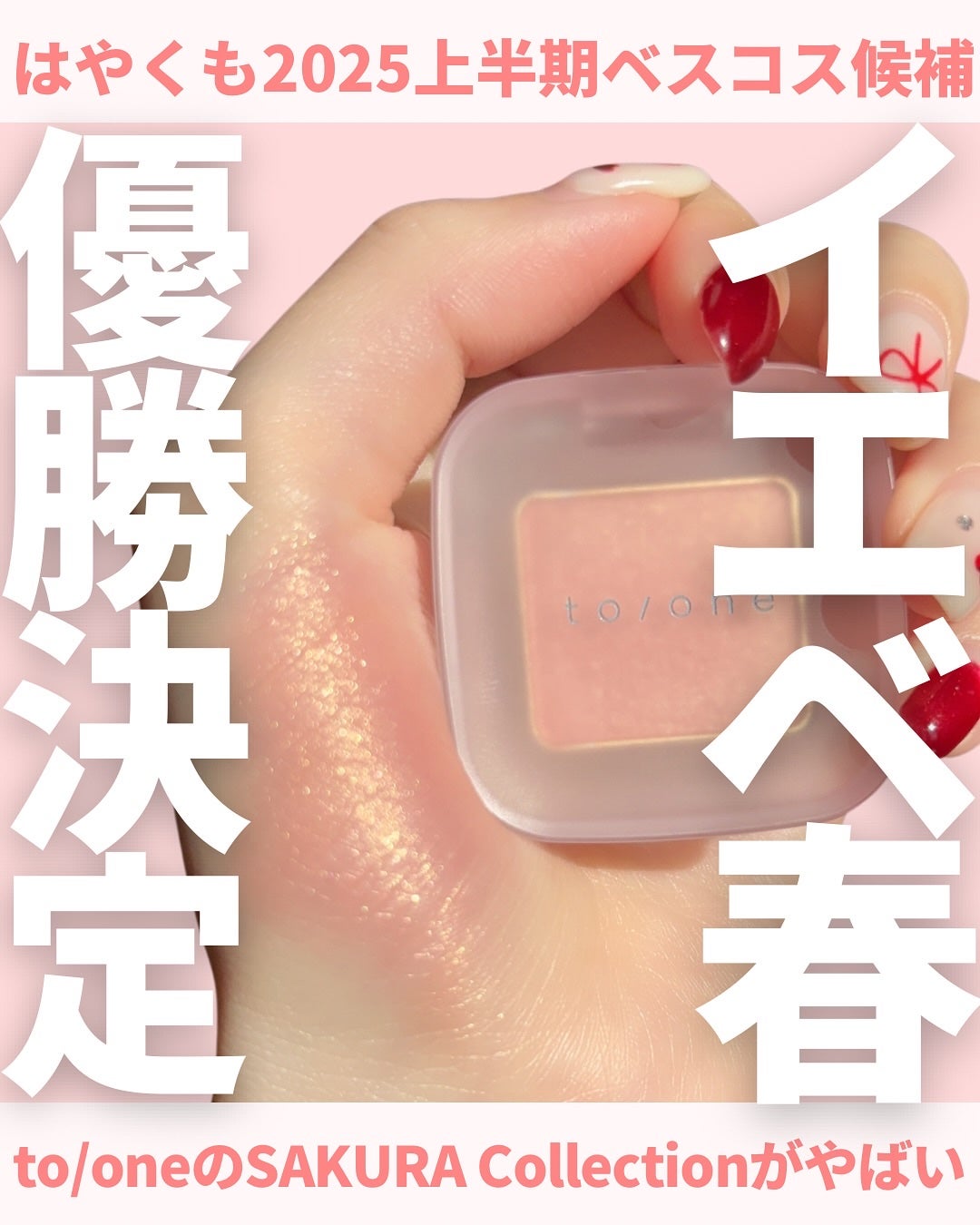 トーン ペタル フロート アイズ/to/one/単色アイシャドウを使ったクチコミ(1枚目)