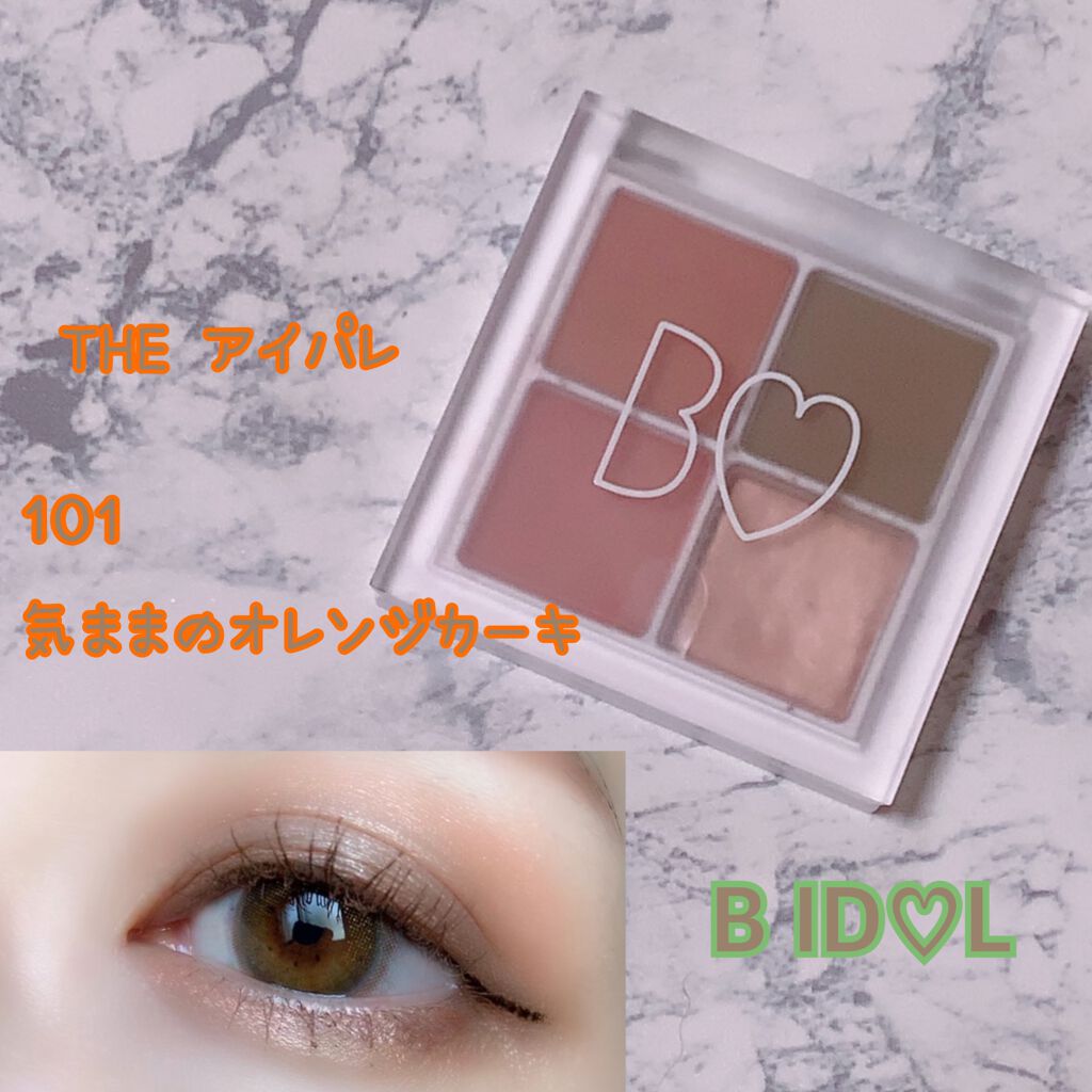 THE アイパレR/b idol/アイシャドウパレットを使ったクチコミ(1枚目)