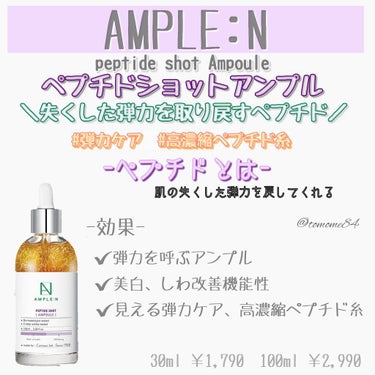 AMPLE：N  ペプチドショット アンプル/AMPLE:N/美容液を使ったクチコミ（10枚目）