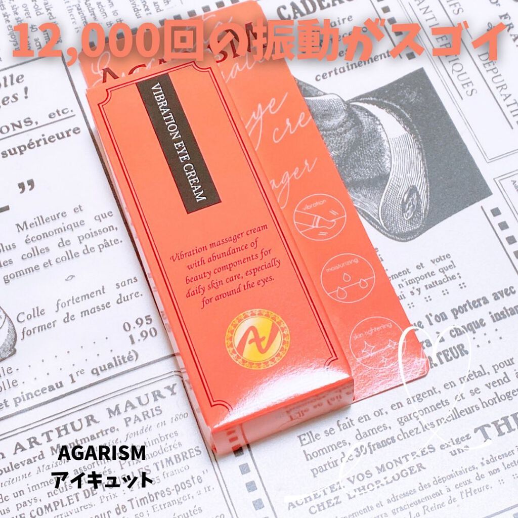 アイキュット マッサージャークリーム/AGARISM/アイケア・アイクリームを使ったクチコミ（1枚目）