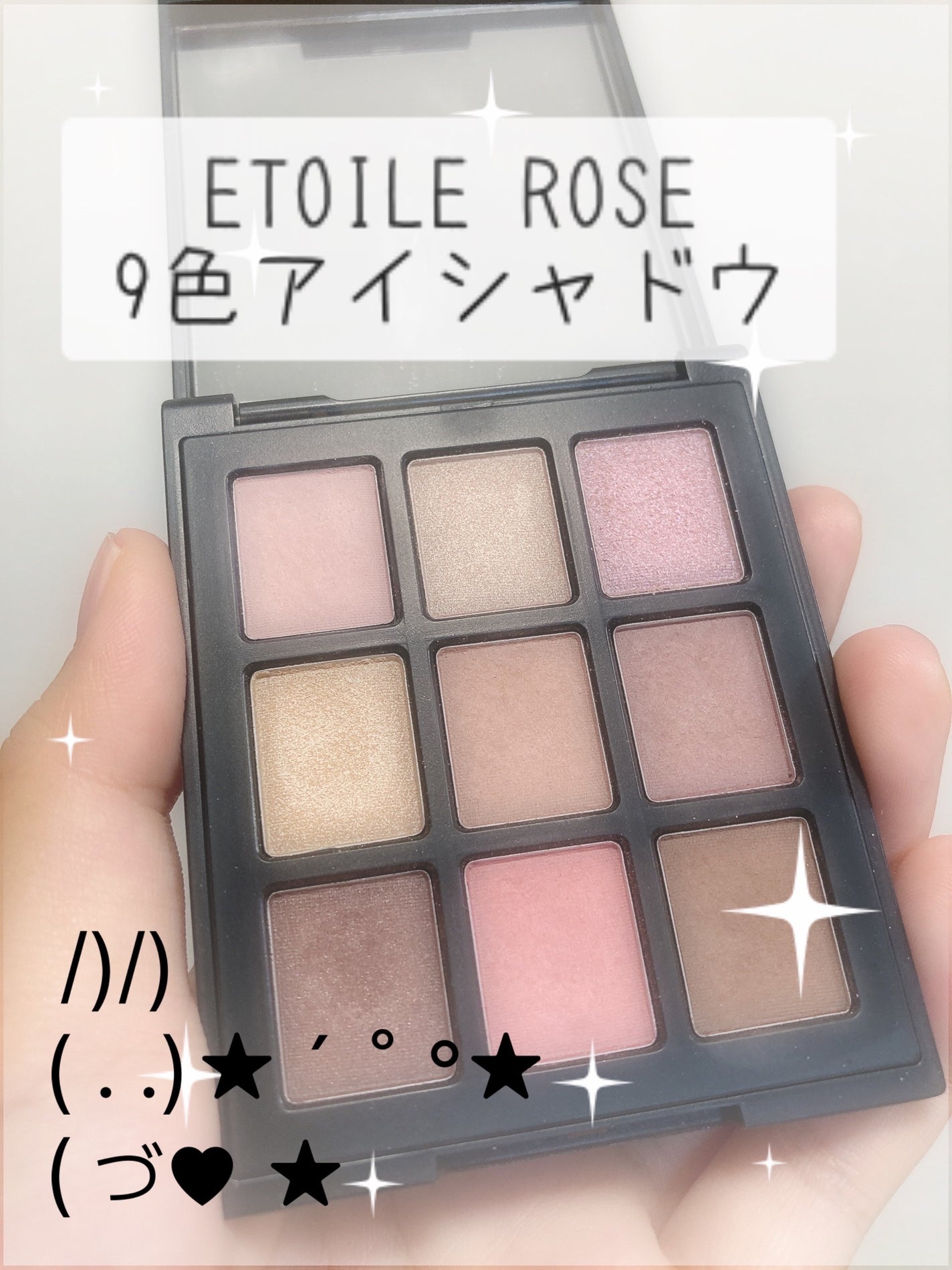 エトワルローズ 9色アイシャドウ/Étoile Rose/アイシャドウパレットを使ったクチコミ(1枚目)