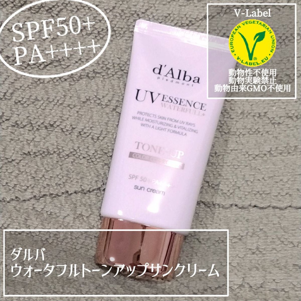 ウォータフルトーンアップサンクリーム/ダルバ/日焼け止めクリームを使ったクチコミ(2枚目)