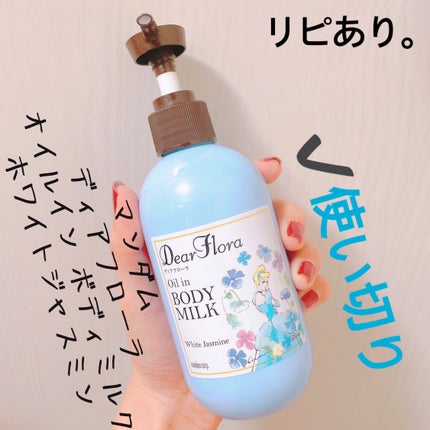 マンダム ディアフローラ オイルイン ボディミルク ホワイトジャスミンのクチコミ「【マンダム ディアフローラ オイルイン ボディミルク 】
内容量:240ml
- ̗̀𖤐ホ.....」(1枚目)