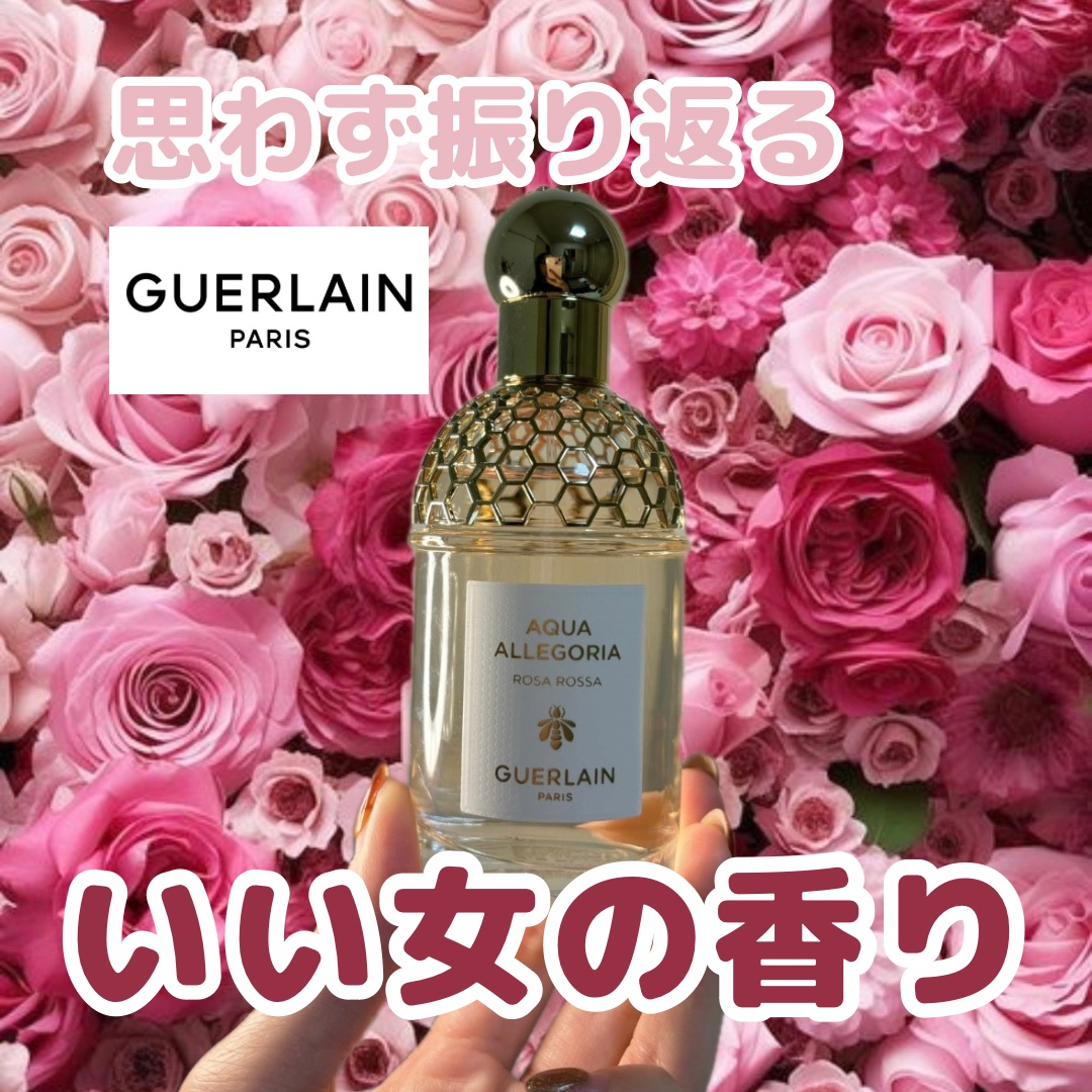 この投稿は#LIPS企画モニター_ゲラン
としての投稿です。
　
　
この度は、LIPS様よりいただいた

★GUERLAIN(ゲラン)
アクアアレゴリア(オードトワレ)
ローザロッサ『ローズ＆ライチ』
¥14,960(参考価格)
　
をご