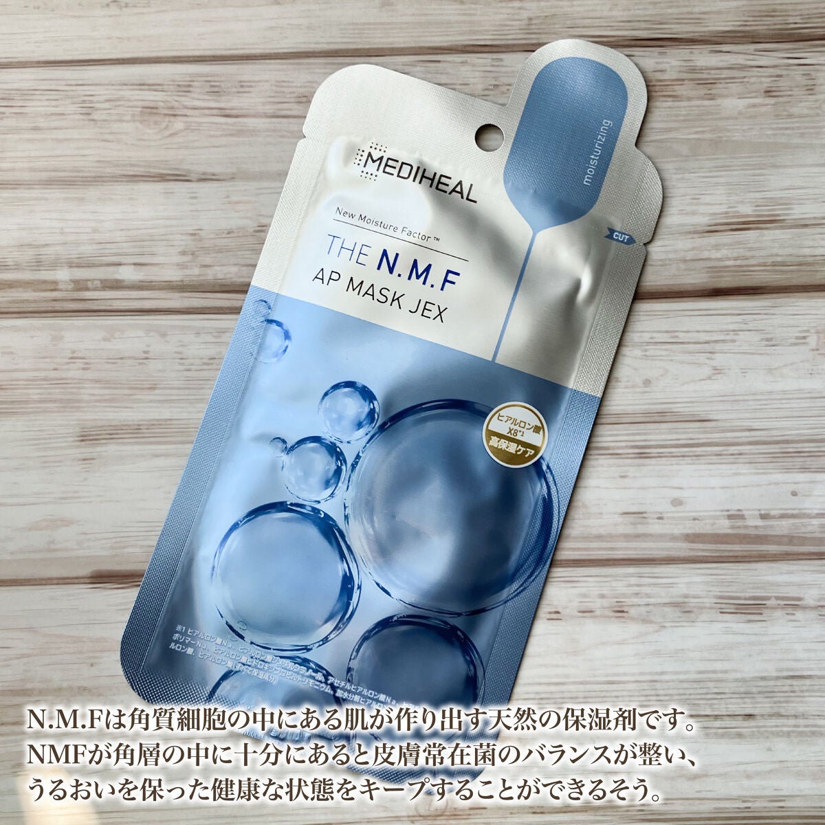 THE N.M.F APマスクJEX/MEDIHEAL/シートマスク・パックを使ったクチコミ(4枚目)